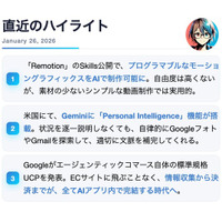【購読者8.5万人突破】NoLang開発チームが最前線の知見を凝縮して届ける「Mavericks AI ニュース」の1月26日号を配信。RemotionやGeminiのパーソナライズ機能を徹底解説。