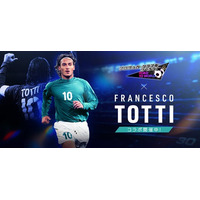 『プロサッカークラブをつくろう!ロード・トゥ・ワールド』イタリアのレジェンド「フランチェスコ・トッティ」が登場する“SAKATSUKU 30th Anniversary LEGEND SCOUT”開催