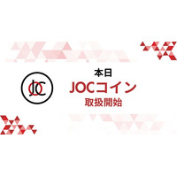 JOCコイン 本日より取扱い開始！