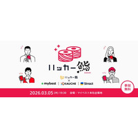 商品比較サービス「マイベスト」と「ハッカー飯」が共同開催！エンジニア向けイベント「ハッカー鮨」3/5(木)開催