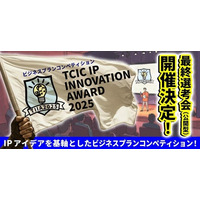 コンテンツIPのビジコン最終選考会開催！「TCIC IP INNOVATION AWARD（TIIA）2025」選考を勝ち抜いた10名が集結！K2 Pictures紀伊氏によるトークセッションも実施。