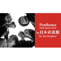 チケット即日完売となったPenthouse初の日本武道館公演をU-NEXTにて独占ライブ配信決定！