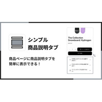 Shopifyストアに商品説明タブを追加できる「シンプル商品説明タブ｜お手軽折りたたみ可能な行」をリリース