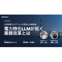「電力特化LLMが拓く業務改革～北海道電力とグリッドが語るLLMの最前線～」イベント開催（定員100名、先着順）