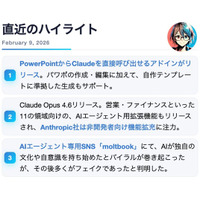 【購読者8.5万人突破】動画生成AI「NoLang」開発チームが現場の知見を活かして届ける「Mavericks AI ニュース」の2月9日号を配信。