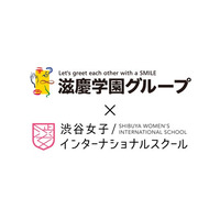 渋谷女子インターナショナルスクール、滋慶学園グループと初の指定校推薦枠を設置！美容・ファッションから医療・福祉・ITまで網羅する業界大手13校と教育提携を締結