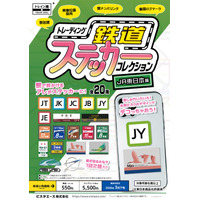 通学から旅の途中まで――日常で見かける駅ナンバリングや車両ロゴマークなど、JR東日本の駅や車両で見かける表示デザインがステッカーに