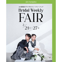 【aim東京原宿店】aim東京原宿店にてブライダルフェア急遽開催決定！