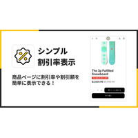 Shopifyストアで割引率を簡単に表示できるアプリ「シンプル割引率表示｜お手軽値引き率・ディスカウント表示」をリリース
