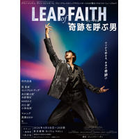 竹内涼真主演 ミュージカル『奇跡を呼ぶ男』製作発表開催決定＆追加公演決定