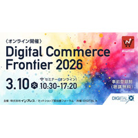 【3/10(火)開催】『Digital Commerce Frontier 2026』にて代表山崎による「生成AI時代のリテールメディア戦略」をテーマとしたセミナー登壇が決定