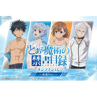 水着姿の描き下ろしで新登場！　「とある魔術の禁書目録」のオンラインくじが販売決定！