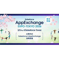 シャノン「AppExchange EXPO TOKYO 2026」出展のお知らせ