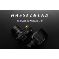 京都・四条河原町で1億画素の中判カメラを体感｜カメラのナニワ京都店でHasselbladの展示・販売を開始