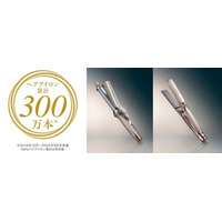 リファのヘアアイロンが累計出荷数300万本※を突破