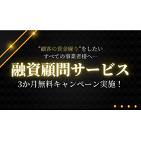 【期間限定】PGN顧問サービス、3か月間無料体験キャンペーン実施中！「顧客への融資支援」を内製化したい方へ