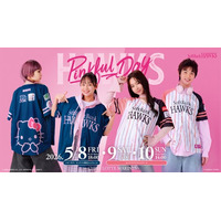 【福岡ソフトバンクホークス】ピンクフルユニフォーム2026デザインが決定！