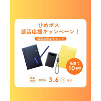 就職活動が本格化！「ひめボス」が就活応援キャンペーンを実施！