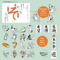 2月22日は「猫の日」／教科書の猫のキャラクターたちがスタンプに！／小学校書写教科書のLINEスタンプ販売開始