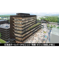 北海道ボールパークFビレッジ「商業・オフィス施設」が着工