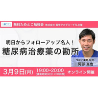 【薬剤師向け・無料オンライン勉強会】3月9日(月)19時