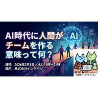 【3/5開催】エンジニア向け勉強会「AI時代に人間がチームを作る意味って何？」をインゲージ大阪オフィスにて開催！