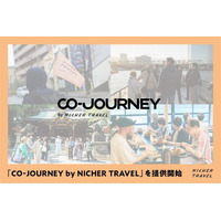 観光客誘致のための旅行アイデアを具現化する 共創型の地域活性プロジェクト 「CO-JOURNEY by NICHER TRAVEL」を 2月26日（木）より開始します