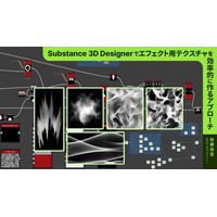 3/22（日）Substance 3D Designer を使ったエフェクト用テクスチャの効率的な作り方を解説　～CG WORLD MASTERCLASS ONLINE Vol.20で～