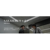 キャリア伴走型支援サービス「SAKASERUキャリア」の利用顧客数が2026年2月に60名を突破