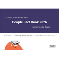 【国内初】ISO30414:2025準拠で55指標を開示 ― 『People Fact Book 2026』公開