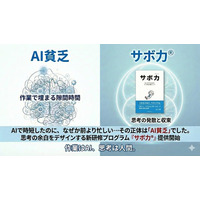 「AI貧乏」からの脱却！「サボ力(R)研修」で思考の余白を作る