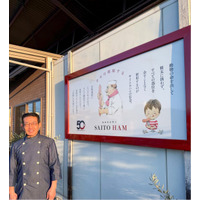 創業50周年。犬山市の小さなハム屋の挑戦