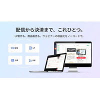 ウェビナーを「売上」に直結。WebinarBase、ノーコードで商品販売・決済まで完結するランディングページ作成機能をリリース
