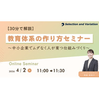 【30分で解説】教育体系の作り方セミナー ～中小企業でムダなく人が育つ仕組みづくり～