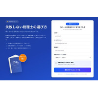 【無料公開】税理士選びの判断基準を完全網羅！全78ページの『税理士選びの教科書』