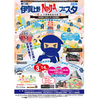 3月14日(土)伊賀上野NINJAフェスタin天神橋筋商店街2026を開催