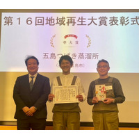 五島つばき蒸溜所が「第16回地域再生大賞」にて準大賞を受賞！