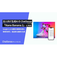 法人AIエージェント「ChatSense」がGoogleの最新画像生成AI「Nano Banana 2」をリリース