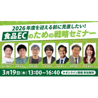 【3月19日13:00~16:40/オンライン/参加無料】PR実績100万件のインフルエンス・プラットフォームを展開するtoridoriグループが、“食品ECのための戦略セミナー”に登壇！！