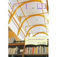 【広報こもの３月号】特集は菰野町図書館「Let’s go to the library! ふらっと図書館わくわく時間。」
