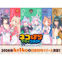 「ネコぱら」シリーズ累計販売数700万本突破！さらに最新作「ネコぱら セカイコネクト」が4月14日に日英同時リリース！
