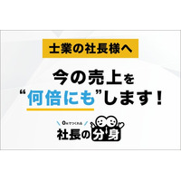 税理士・社労士など士業事務所向けに属人化する経営判断を整理する「社長の分身」（士業向け）」サービスを正式リリース