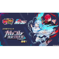 スマホ向け放置RPG『このフラ！』にて、『混血のカレコレ』とのコラボイベント開催