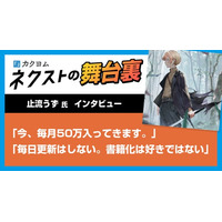 「カクヨムネクスト」は3/13（金）で2周年！ 48時間限定の全話無料キャンペーン開催＆作家インタビュー公開！