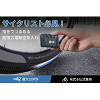 本日よりCAMPFIREにて登場：この1台で、サイクリングが変わる！自転車タイヤ特化型超ミニ空気入れ「LB01」。今すぐ事前登録最大50％OFF！