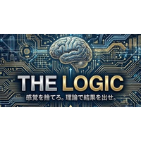 【未経験からの起業準備】本質的マーケティング講座『ザ、ロジック』が、新たに「0→1達成 無料オンライン特別講座」の受付を3月13日より開始