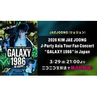 JAEJOONG (ジェジュン) J-Party Asia Tour Fan Concert 