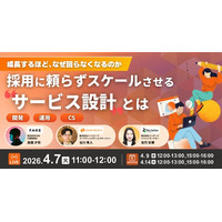 株式会社ハートビーツ、4/7（火）に「成長するほど回らなくなる」運用の壁に直面する成長企業に向けた共催ウェビナーを開催