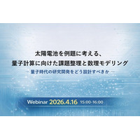 ウェビナー開催のお知らせ「太陽電池を例題に考える、量子計算に向けた課題整理と数理モデリング」