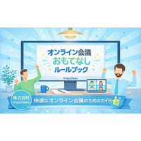 株式会社mayclass、オンライン会議の印象を変える「オンライン会議おもてなしルールブック」を販売開始